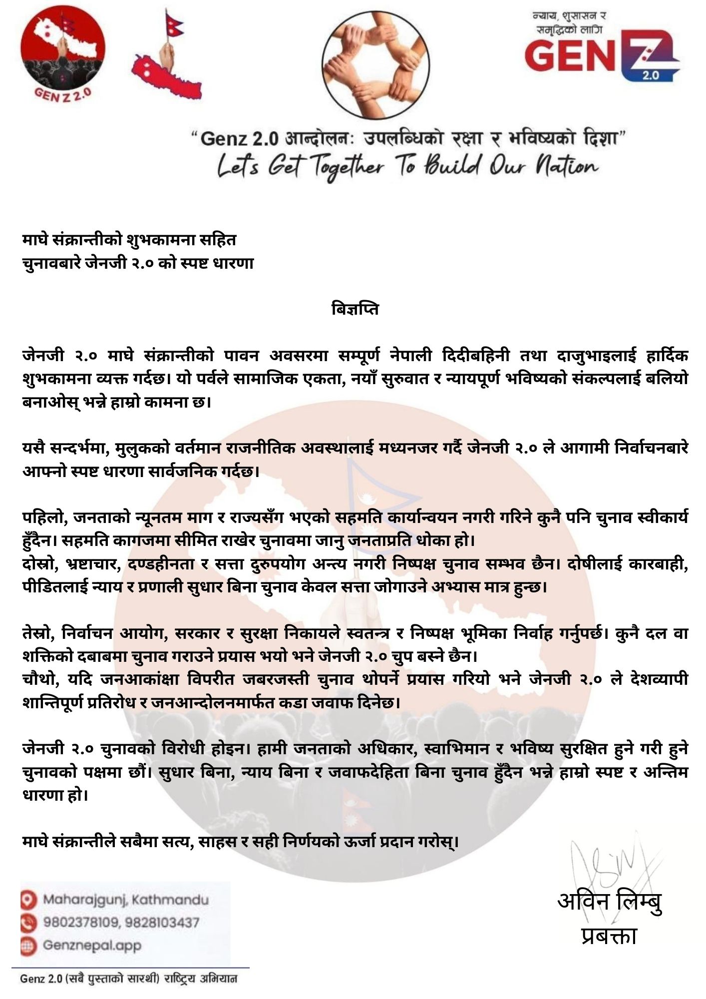जनताको न्यूनतम माग र राज्यसँग भएको सहमति कार्यान्वयन नगरी गरिने कुनै पनि चुनाव स्वीकार्य नहुने अविन लिम्बू प्रबक्ता-जेनजी २.०