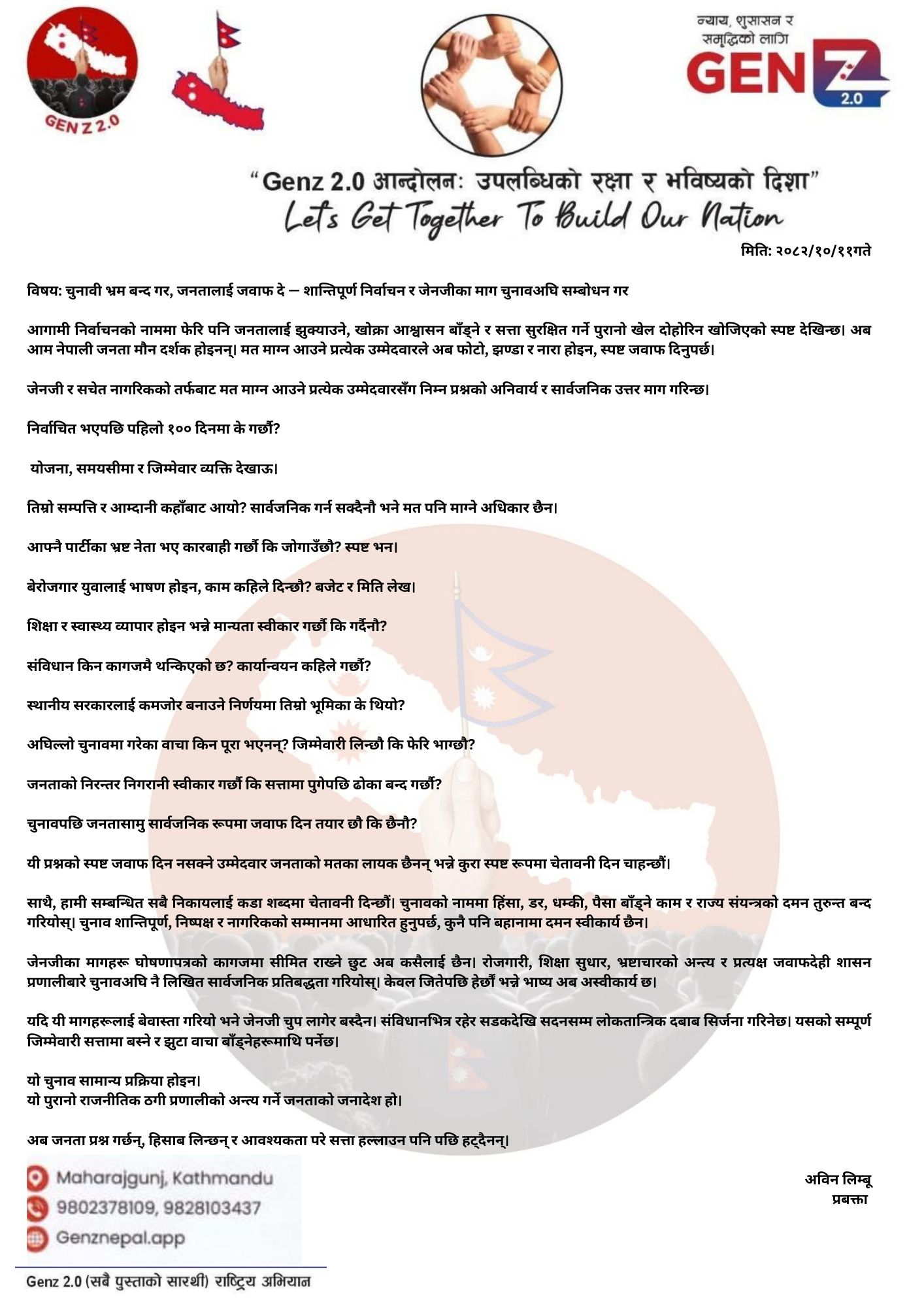 चुनावी भ्रम बन्द गर, जनतालाई जवाफ दे: जेनजी २.०– प्रवक्ता अविन लिम्बु
